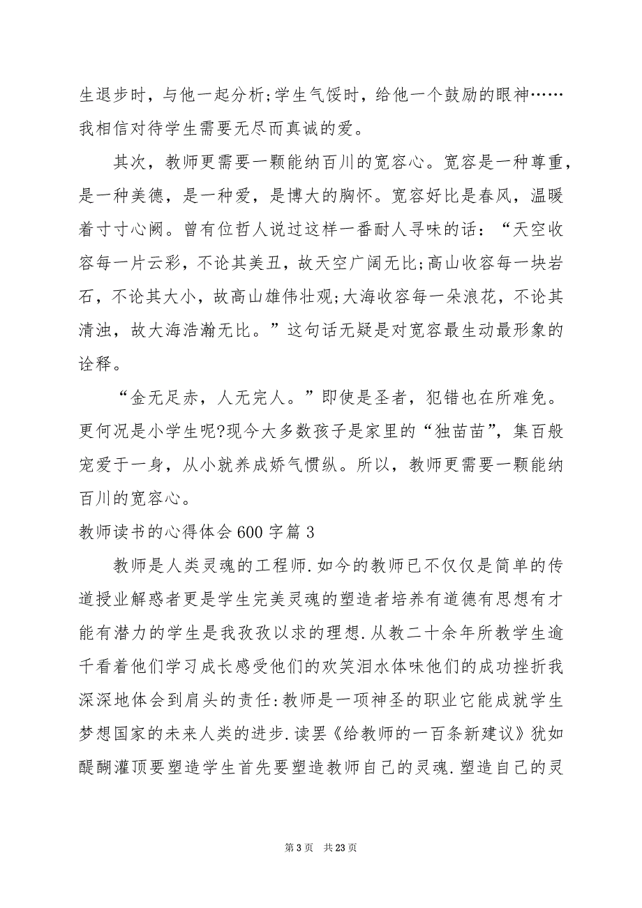 2024年教师读书的心得体会600字_第3页