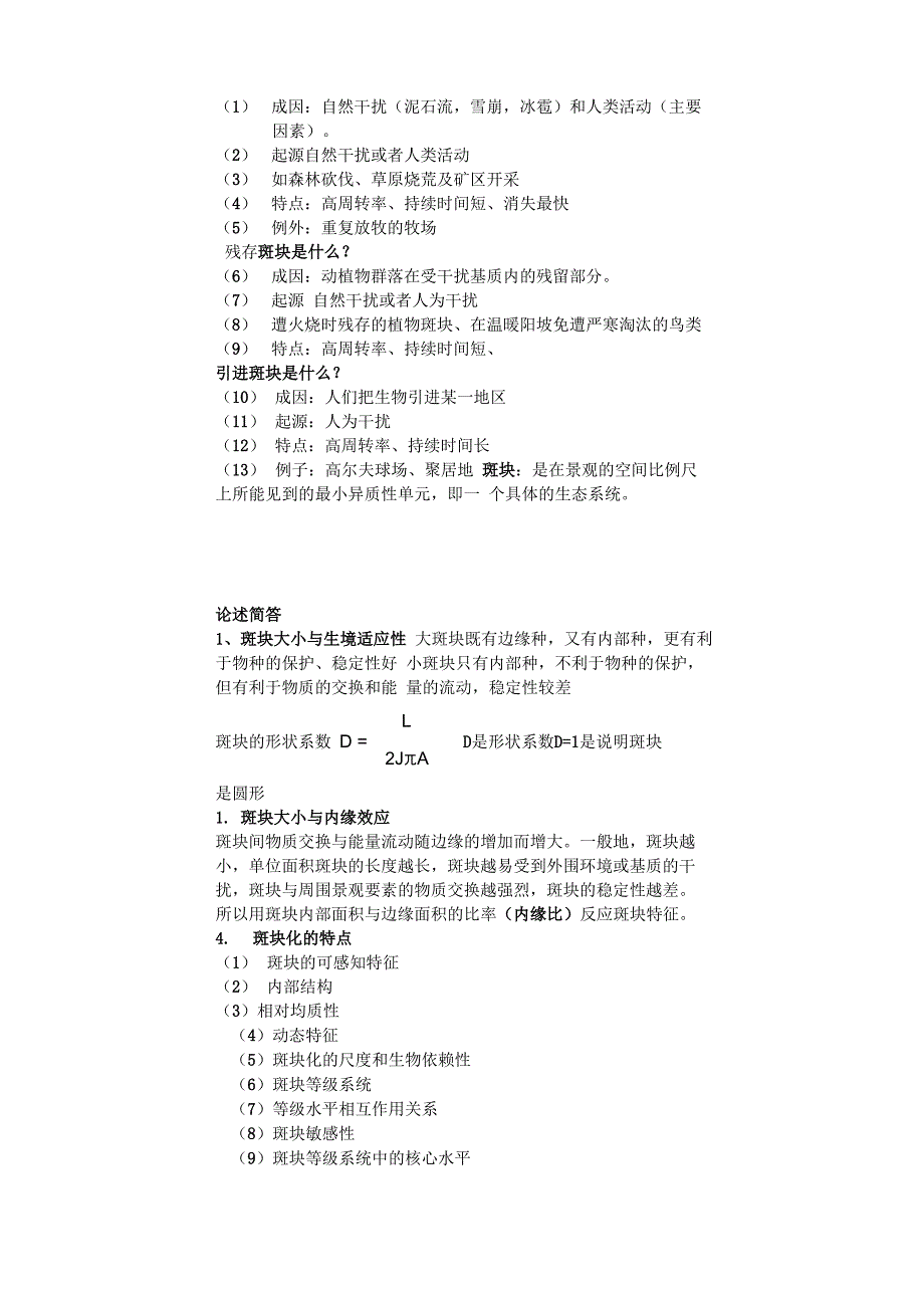 南京林业大学景观生态学_第3页