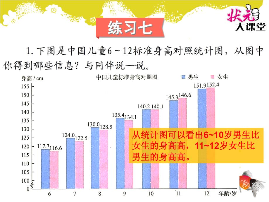 北师版五年级下册数学练习七_第4页