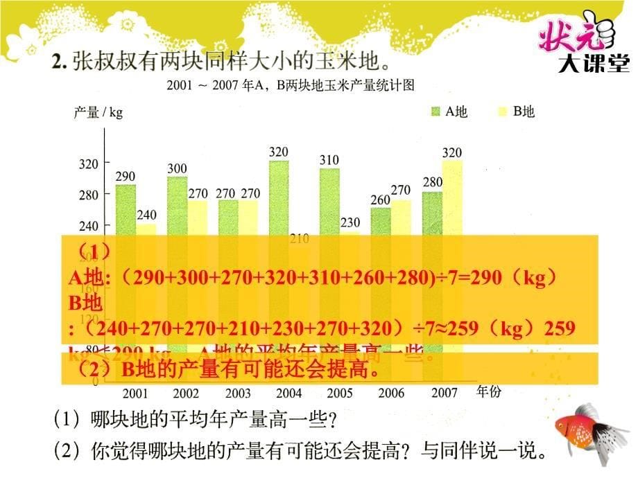 北师版五年级下册数学练习七_第5页