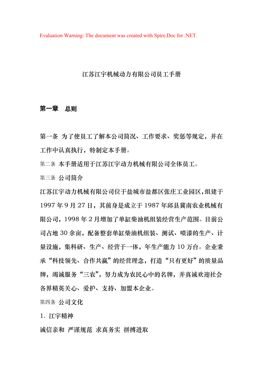 中小企业适用的员工手册_第1页