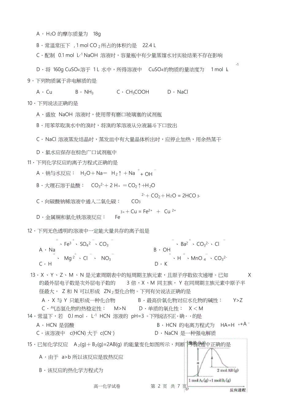 浙江2016学考化学试卷A_第2页