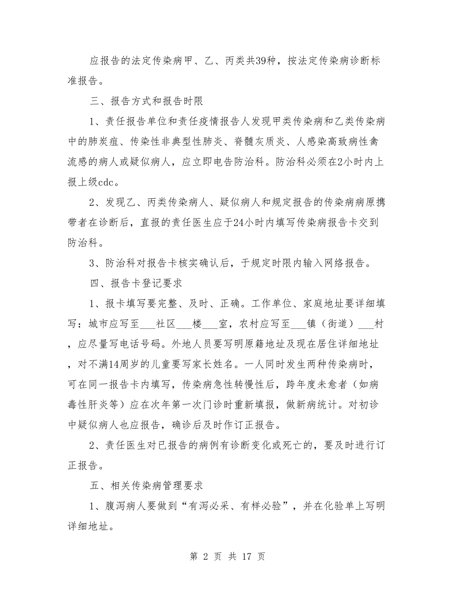 传染病疫情资料档案管理制度_第2页