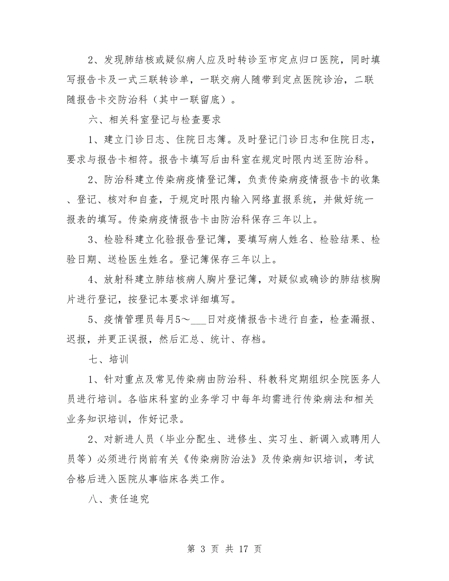 传染病疫情资料档案管理制度_第3页