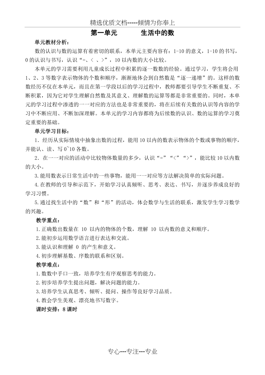 北师大版数学一年级上册教案(共97页)_第1页