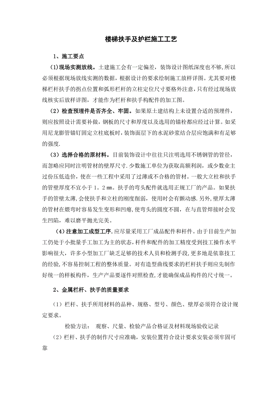 楼梯扶手及护栏施工工艺_第1页