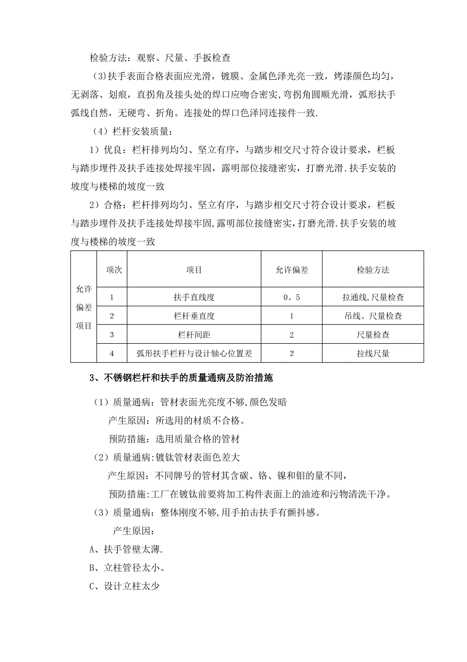 楼梯扶手及护栏施工工艺_第2页