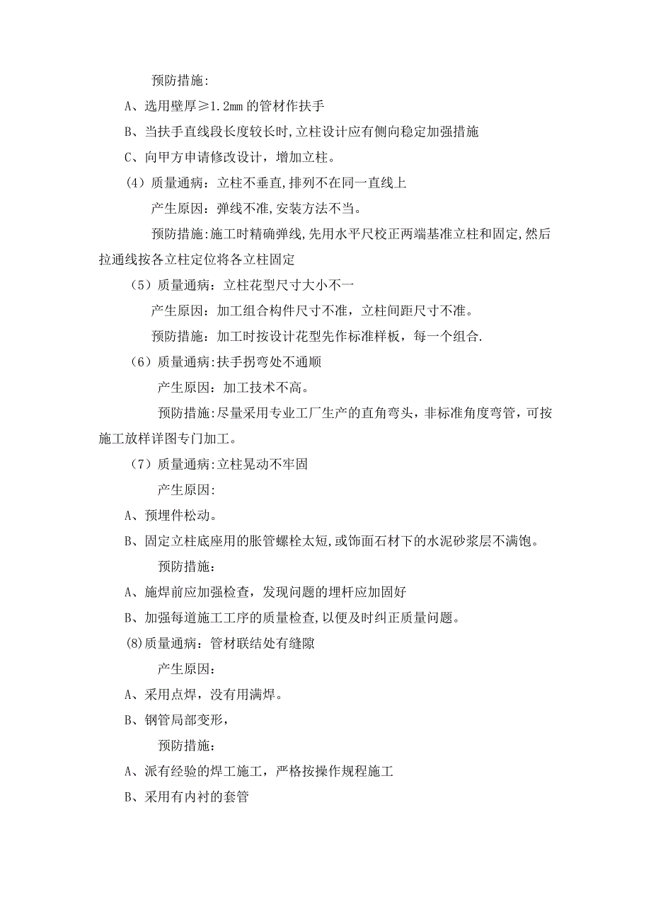 楼梯扶手及护栏施工工艺_第3页