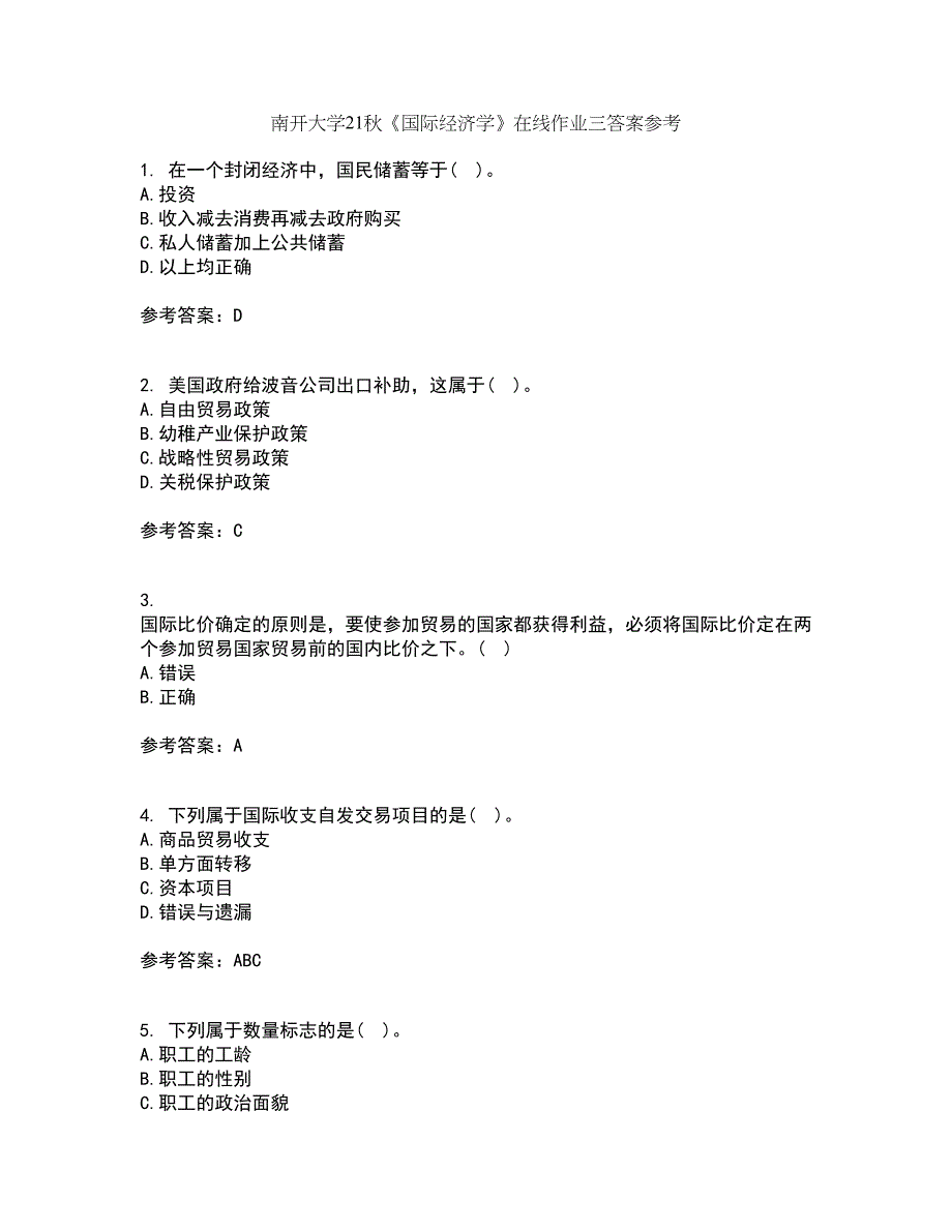 南开大学21秋《国际经济学》在线作业三答案参考89_第1页