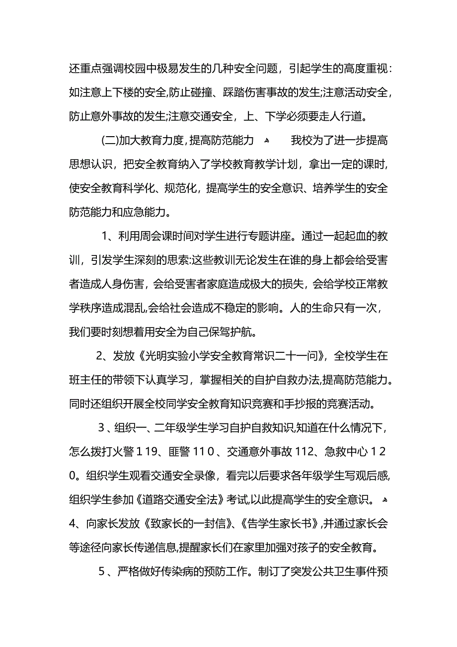 实验小学安全自查报告 (2)_第3页