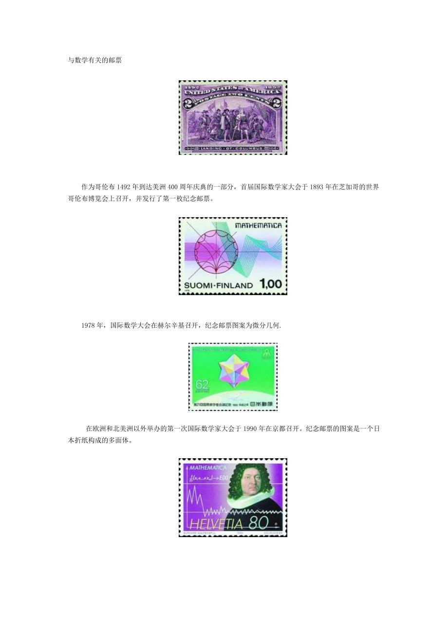 与数学有关的邮票_第1页