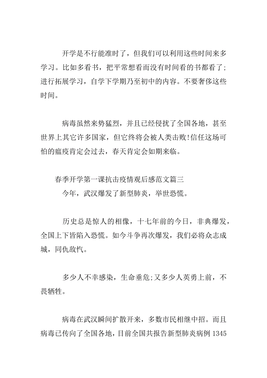 2023年春季开学第一课抗击疫情观后感范文精选三篇_第4页