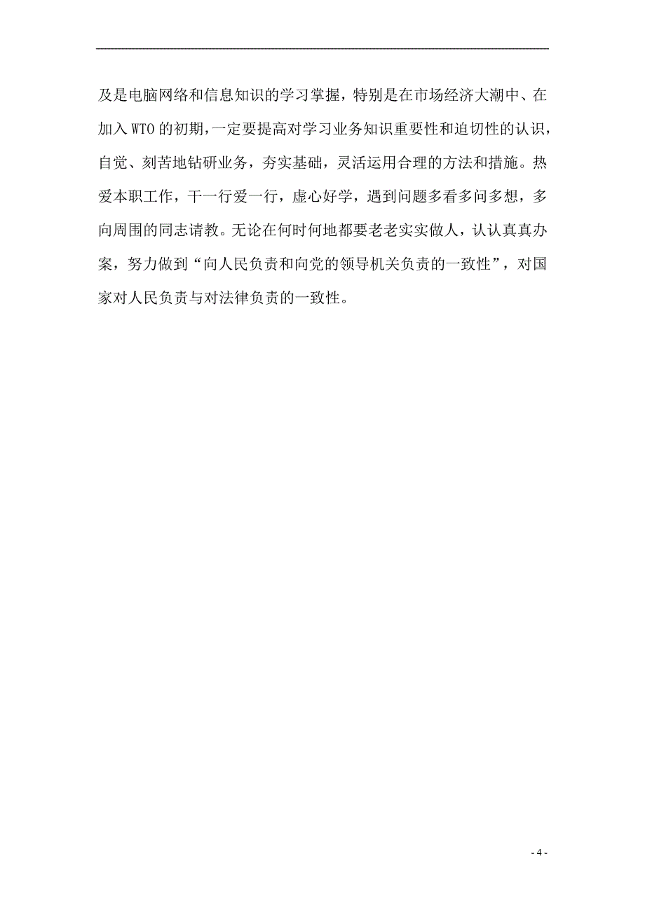 慵懒散治理个人剖析材料_第4页