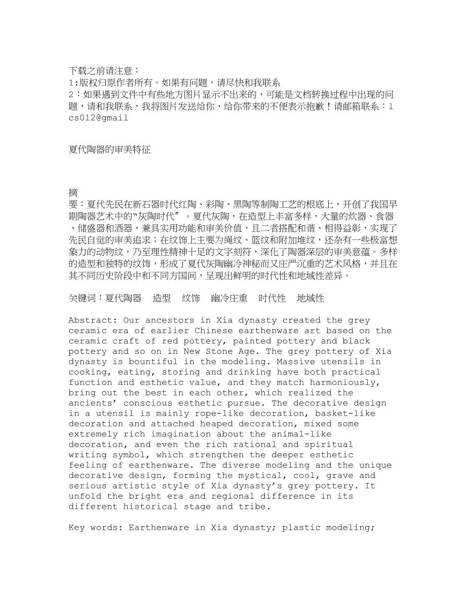 夏代陶器的审美特征_第1页