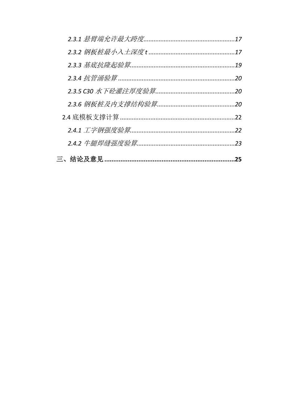 钢板桩围堰支护结构计算书.docx_第3页