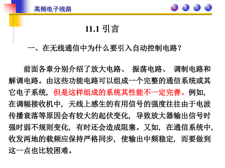 第11章 反馈控制电路(本科上课用课件)_第2页