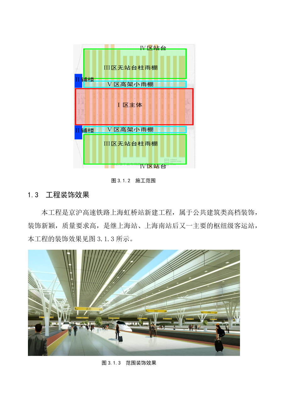 上海某大型车站装饰工程施工组织设计(最新整理By阿拉蕾)_第4页