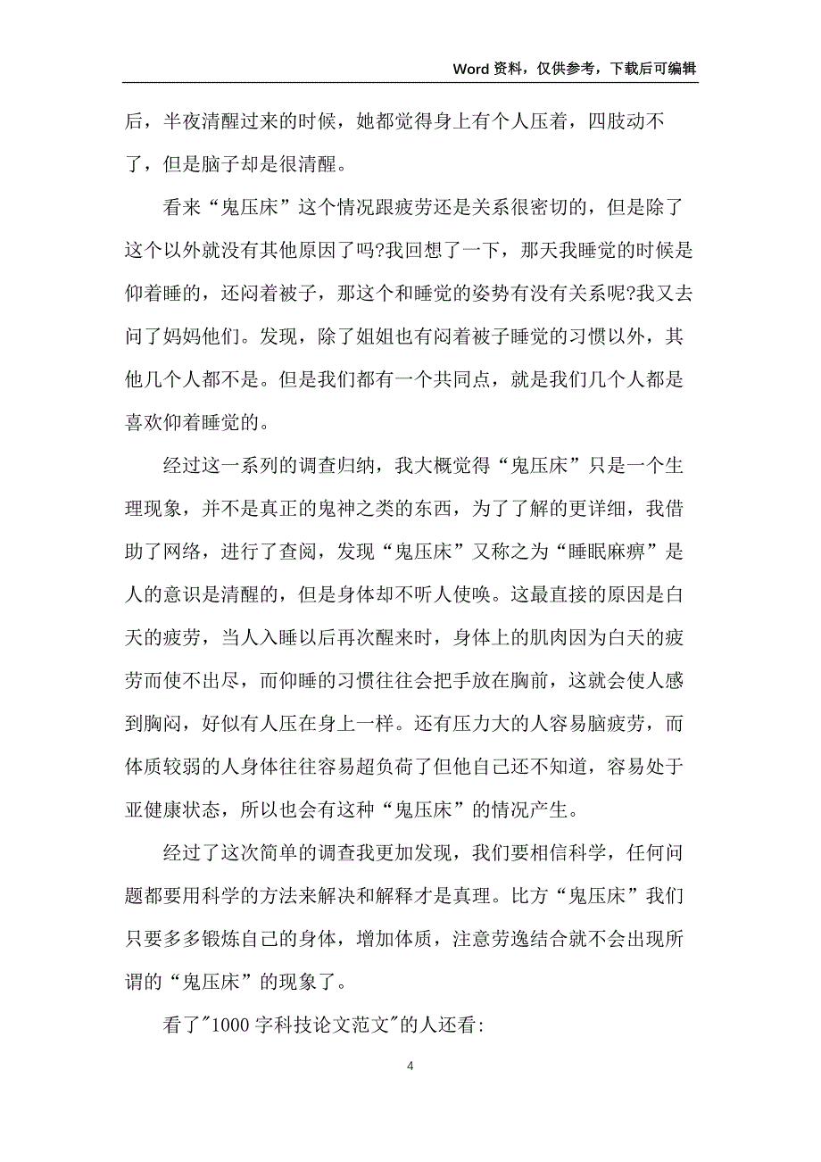 1000字科技论文范文_第4页