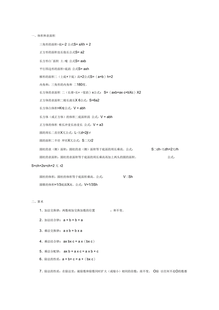 小升初数学复习考试重难点汇总_第1页