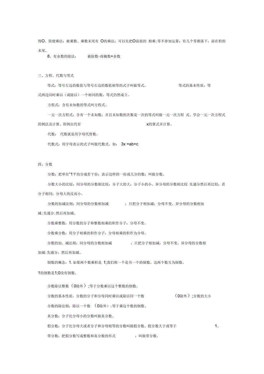 小升初数学复习考试重难点汇总_第2页