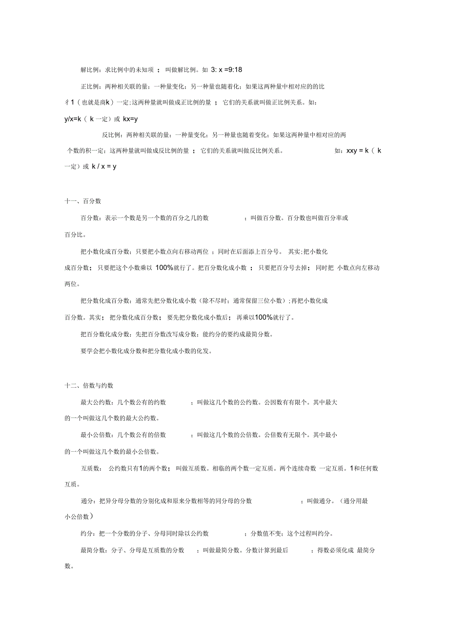 小升初数学复习考试重难点汇总_第4页