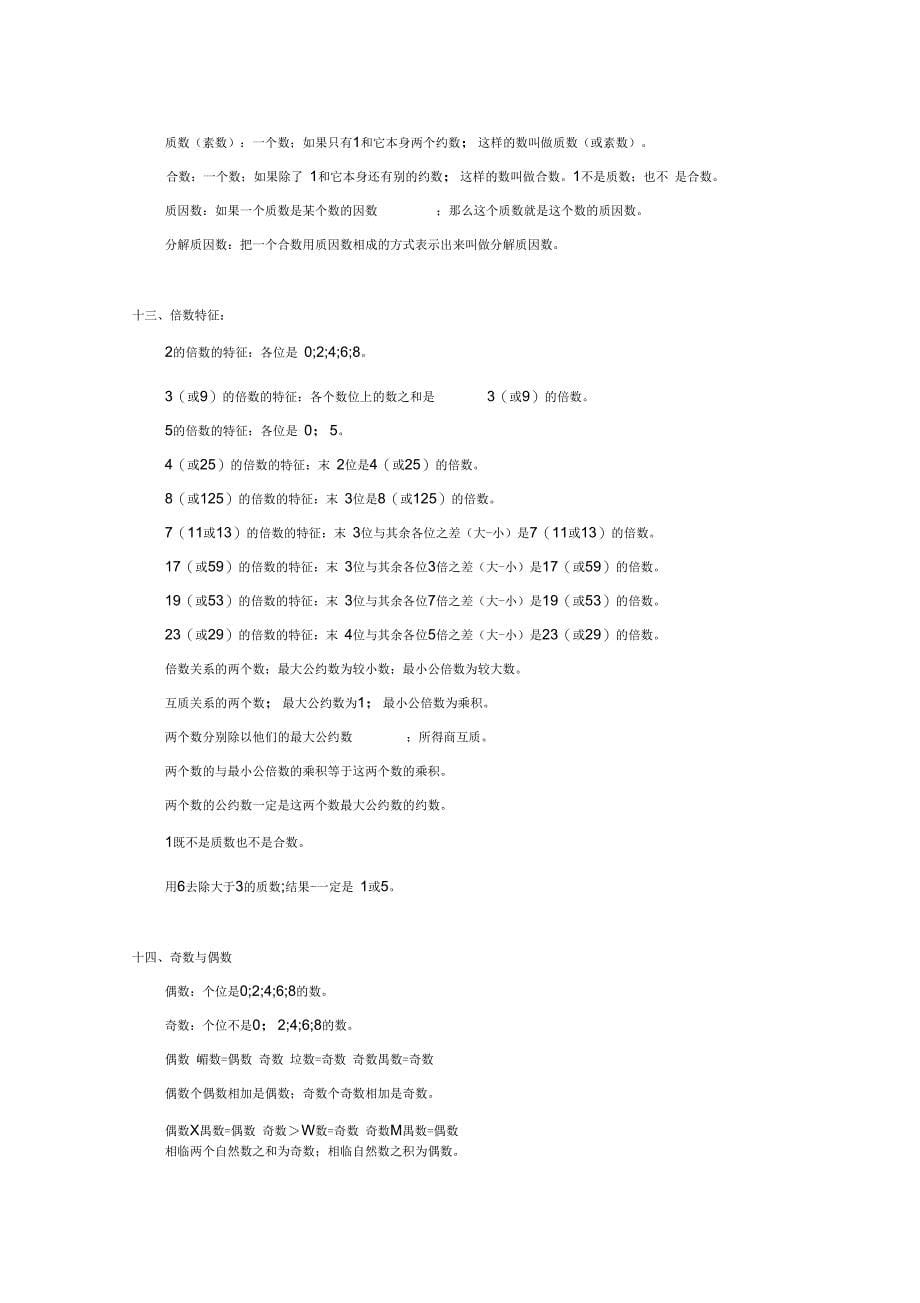 小升初数学复习考试重难点汇总_第5页