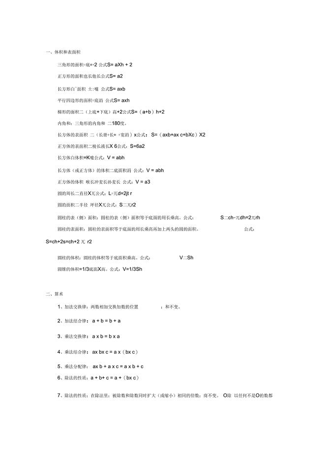 小升初数学复习考试重难点汇总