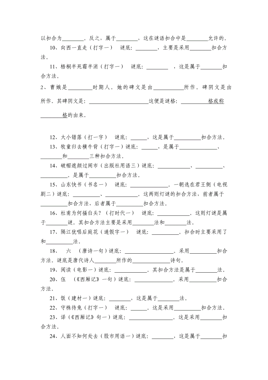 谜语复习大纲.doc_第2页