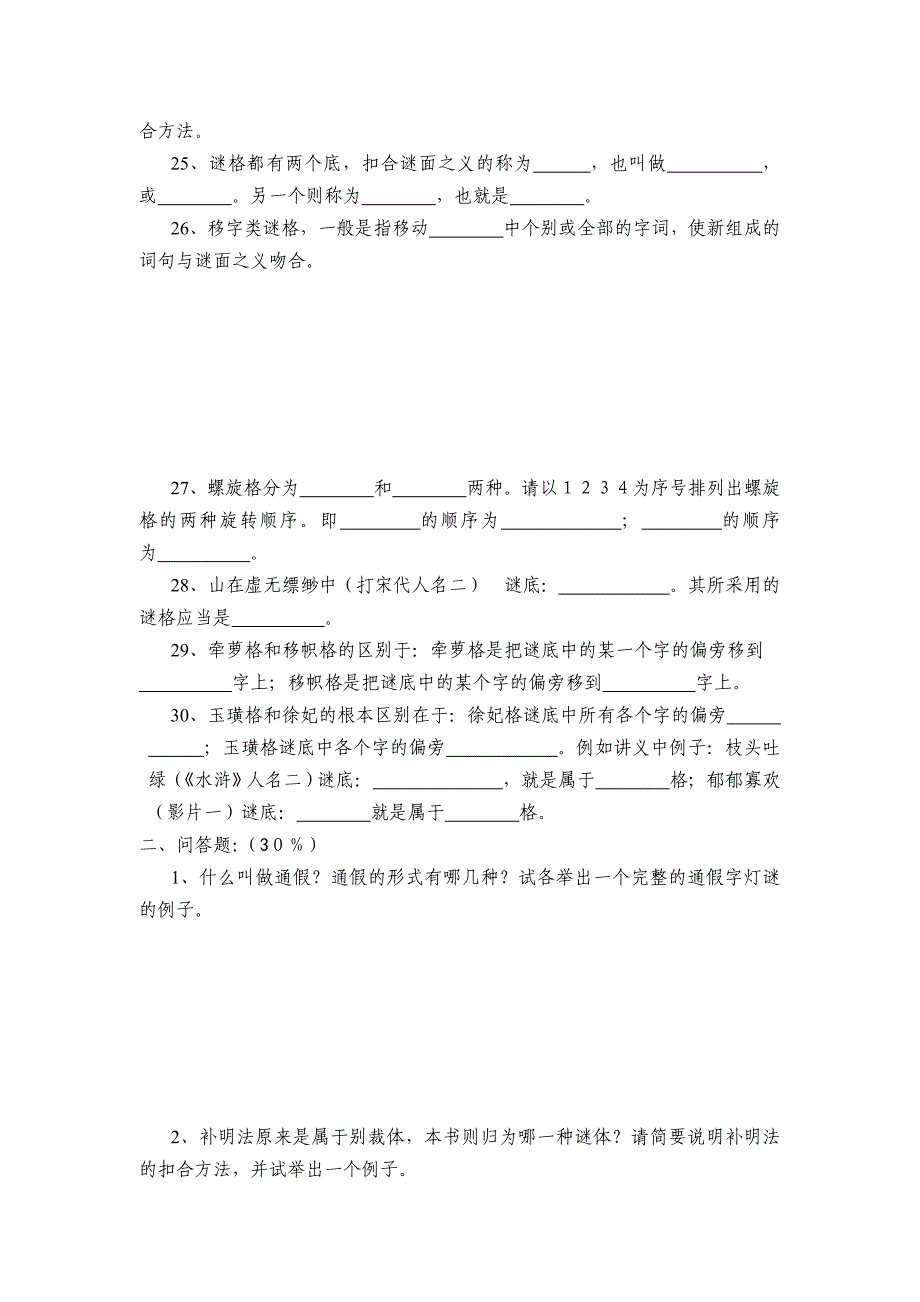 谜语复习大纲.doc_第3页