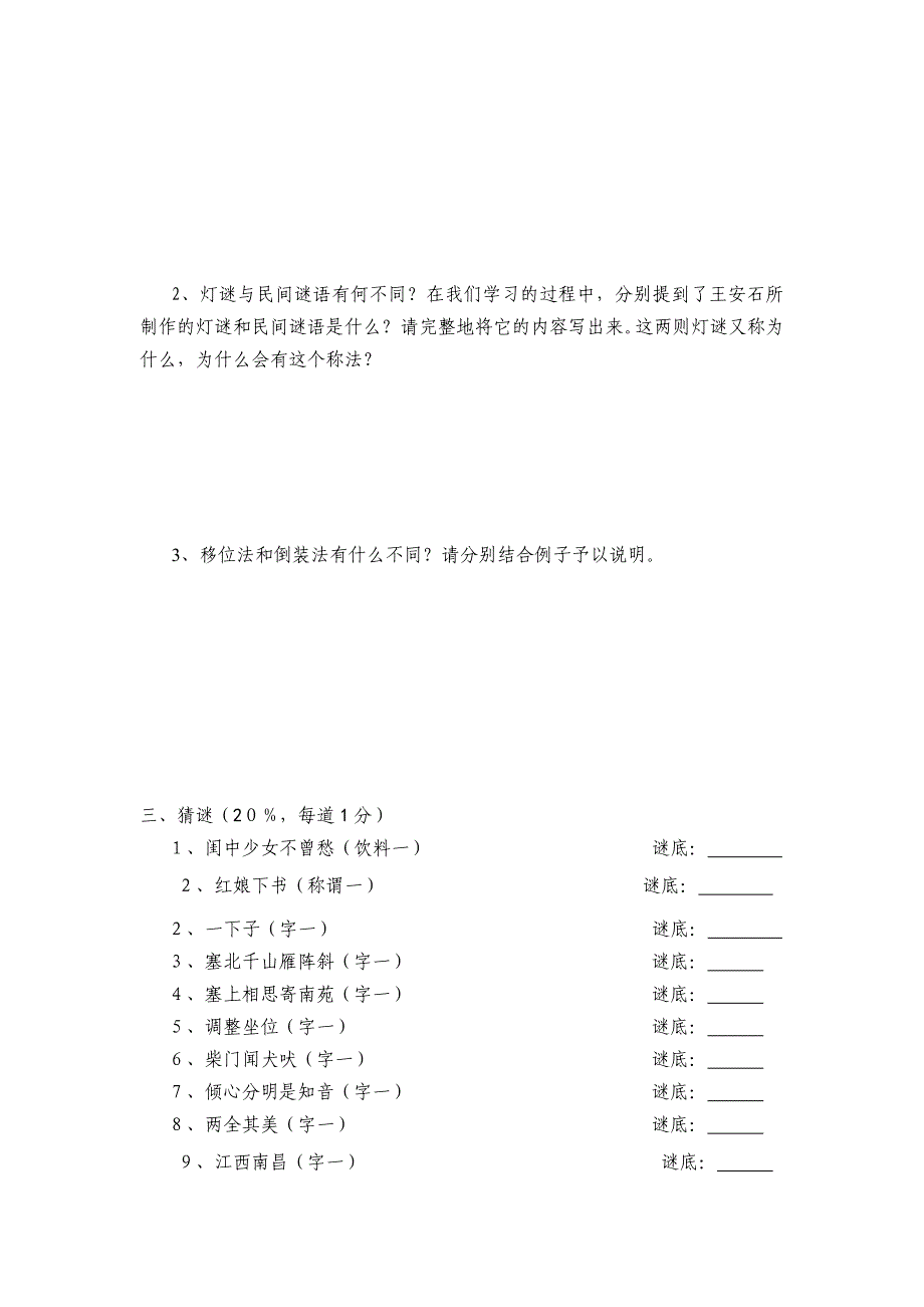谜语复习大纲.doc_第4页