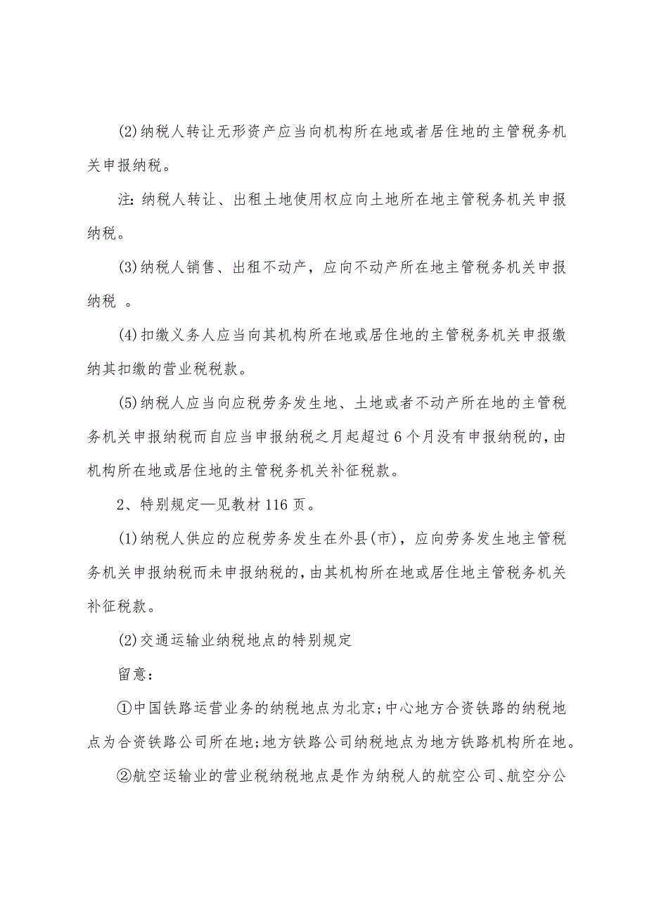 2022年中级经济财政税收-商品劳务税制度(24).docx_第3页