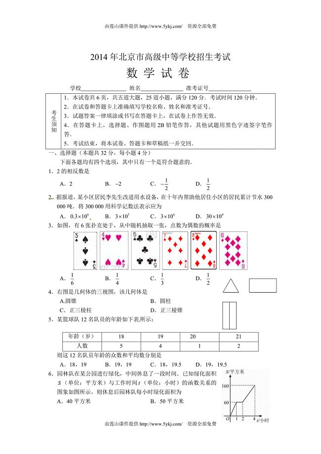 2014北京市中考数学试卷及答案(word版)