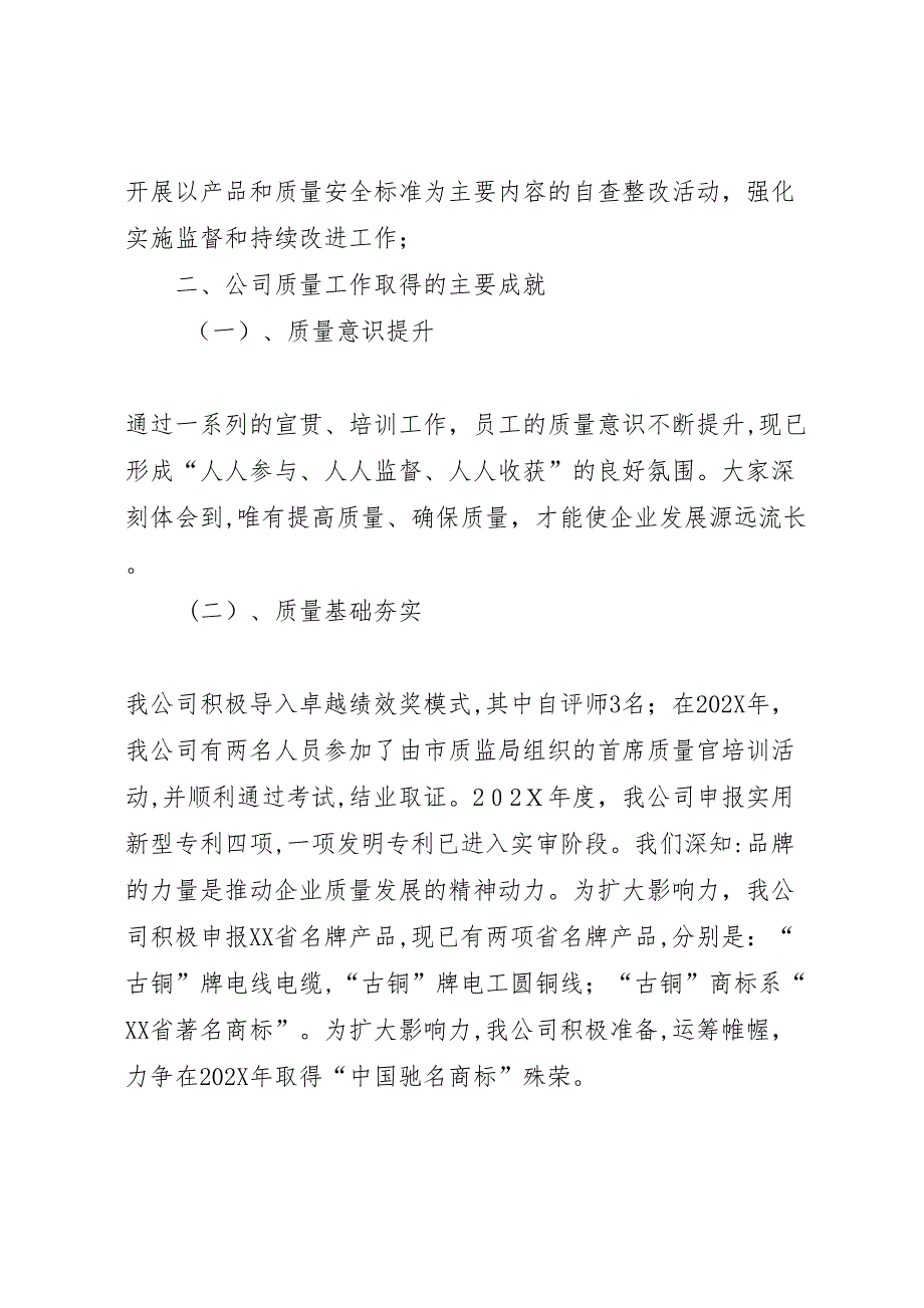 贯彻落实实施纲要情况_第3页