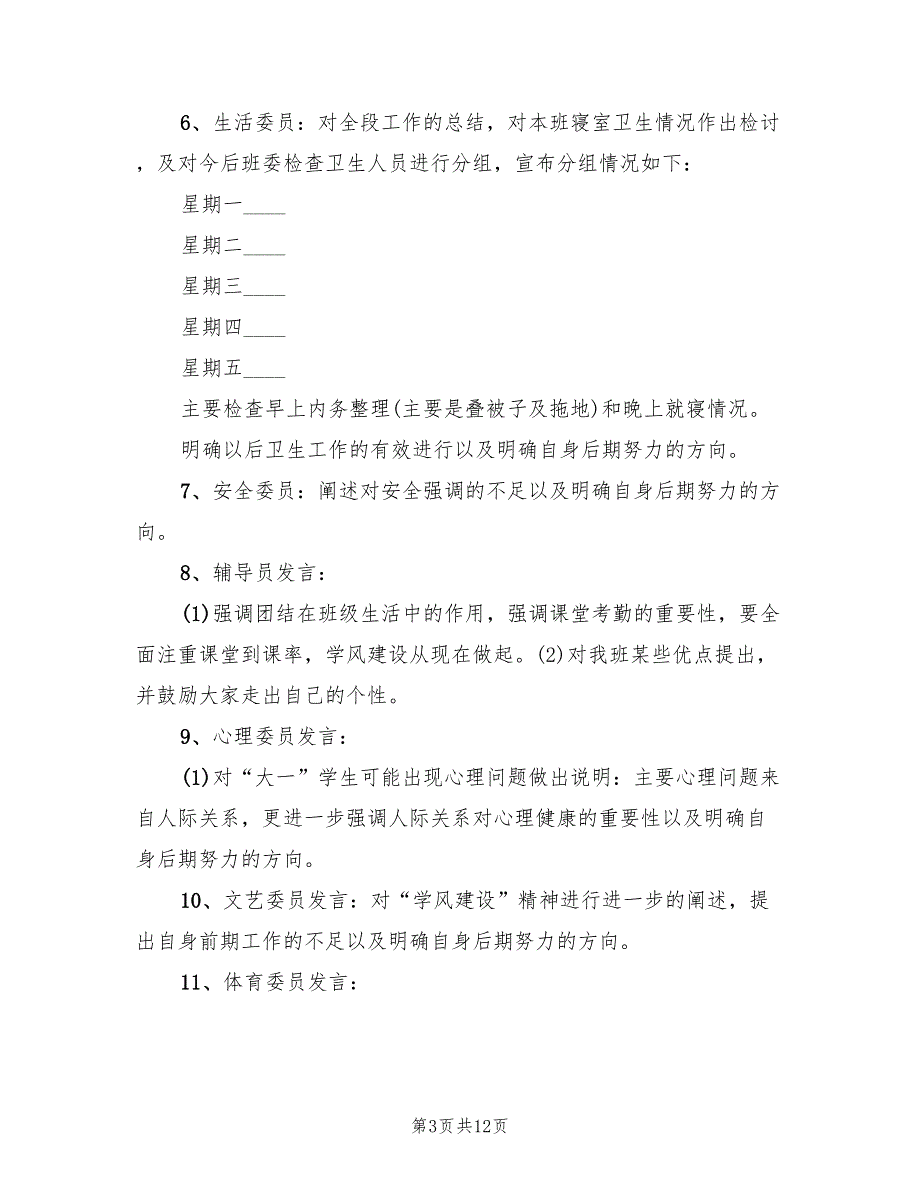 大学主题班会方案创意实施方案范文（六篇）.doc_第3页