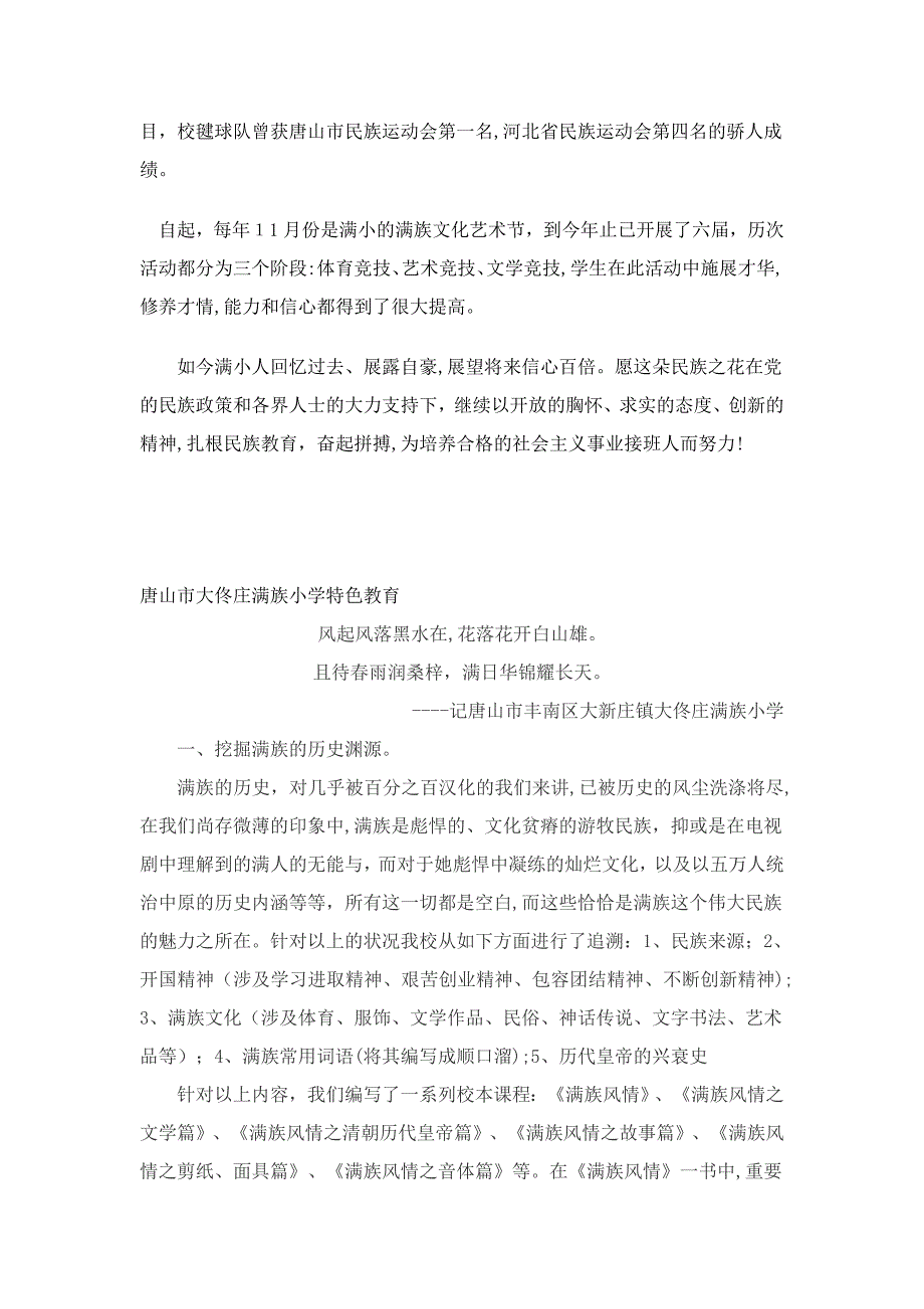 唐山市丰南区大佟庄满族小学大力加强校园文化建设_第4页