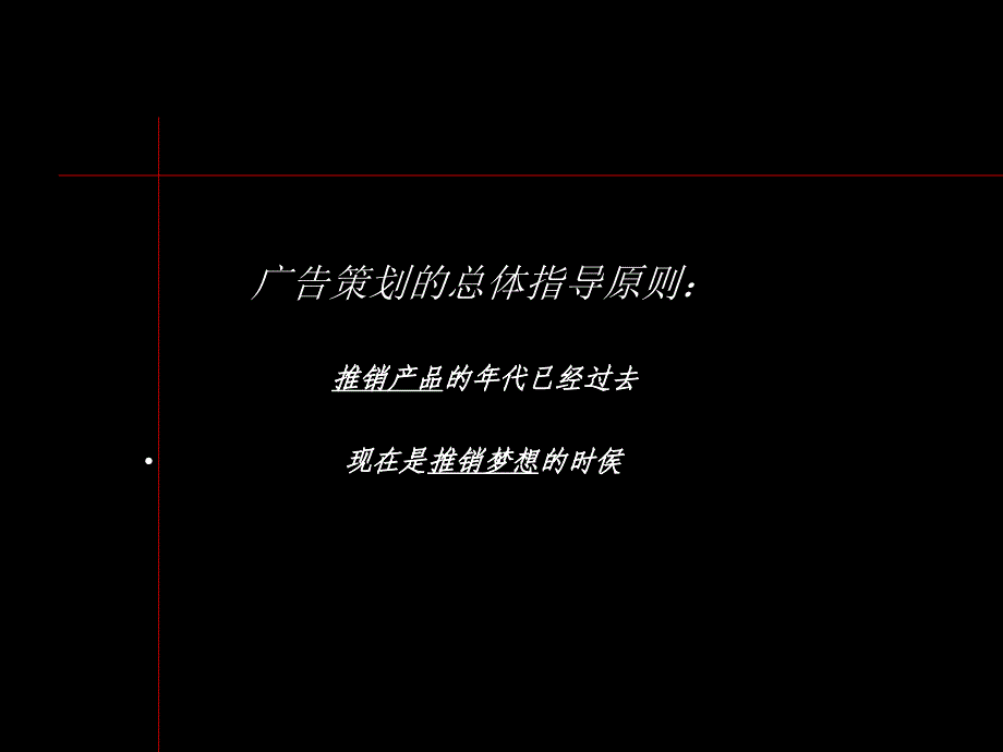 中海名都传播定位与广告策略_第2页