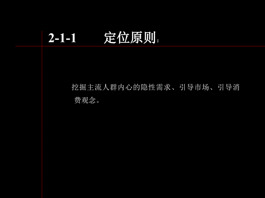 中海名都传播定位与广告策略_第4页