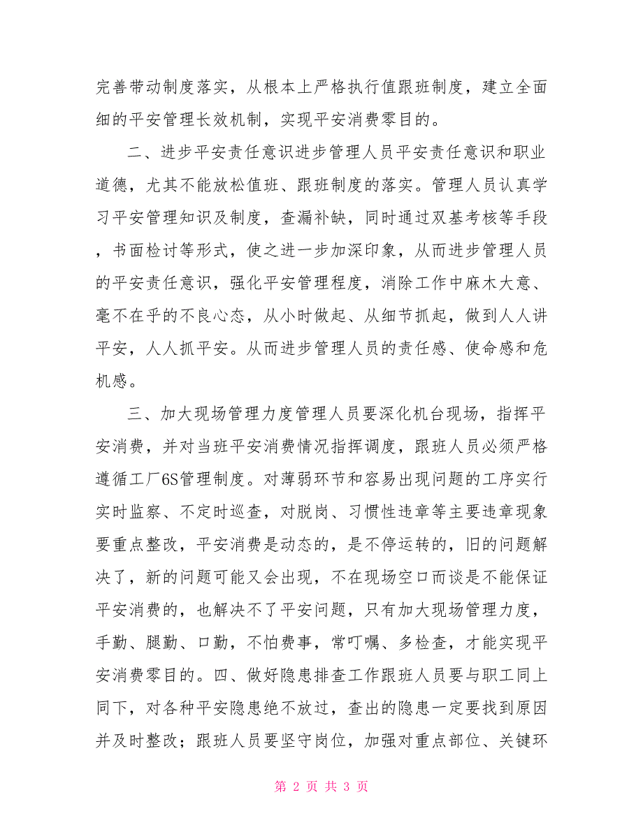 新进员工对安全生产管理建议._第2页