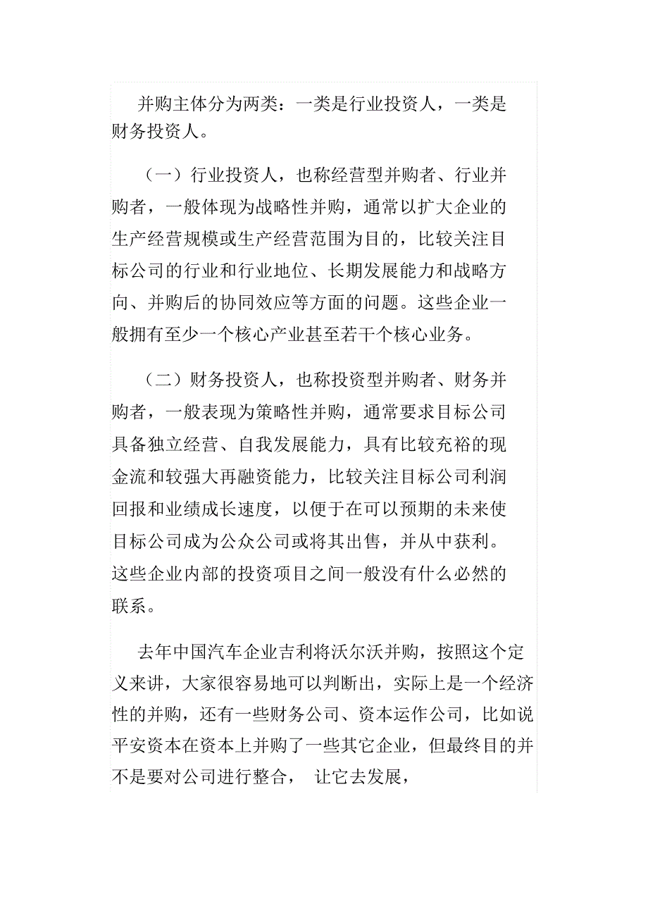 企业并购重组与资产评估概述_第2页