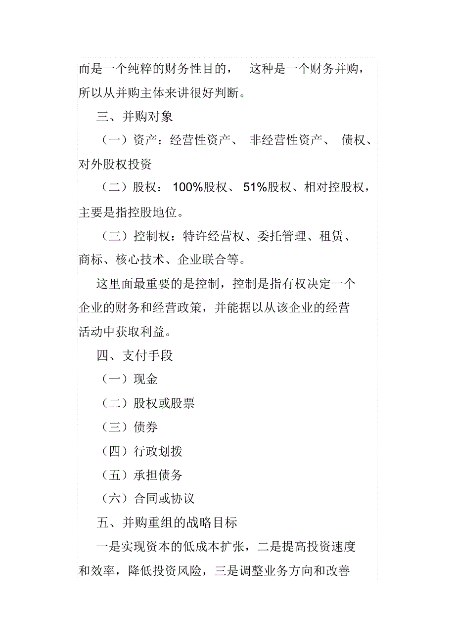 企业并购重组与资产评估概述_第3页