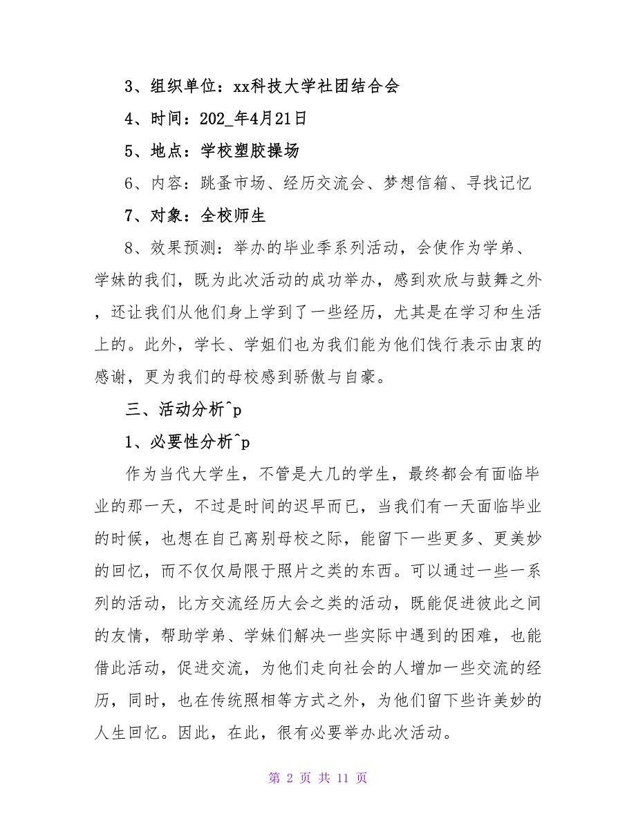 毕业典礼策划书范文.doc_第2页