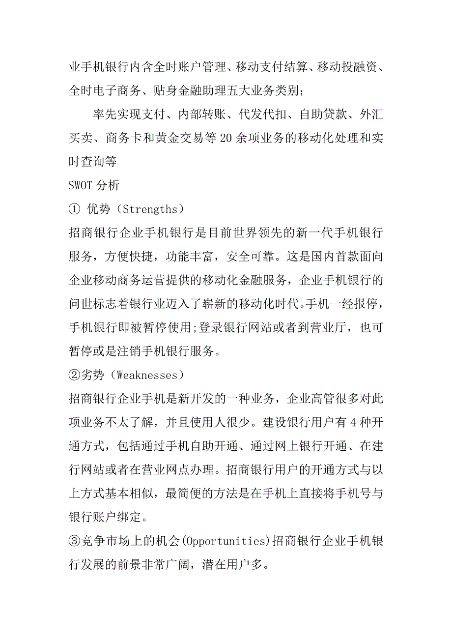 2023年银行营销工作述职报告合集_第2页