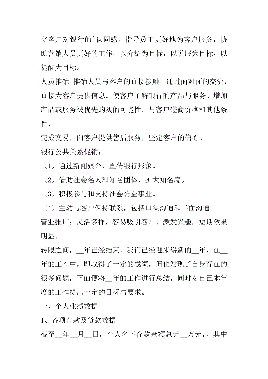 2023年银行营销工作述职报告合集_第4页