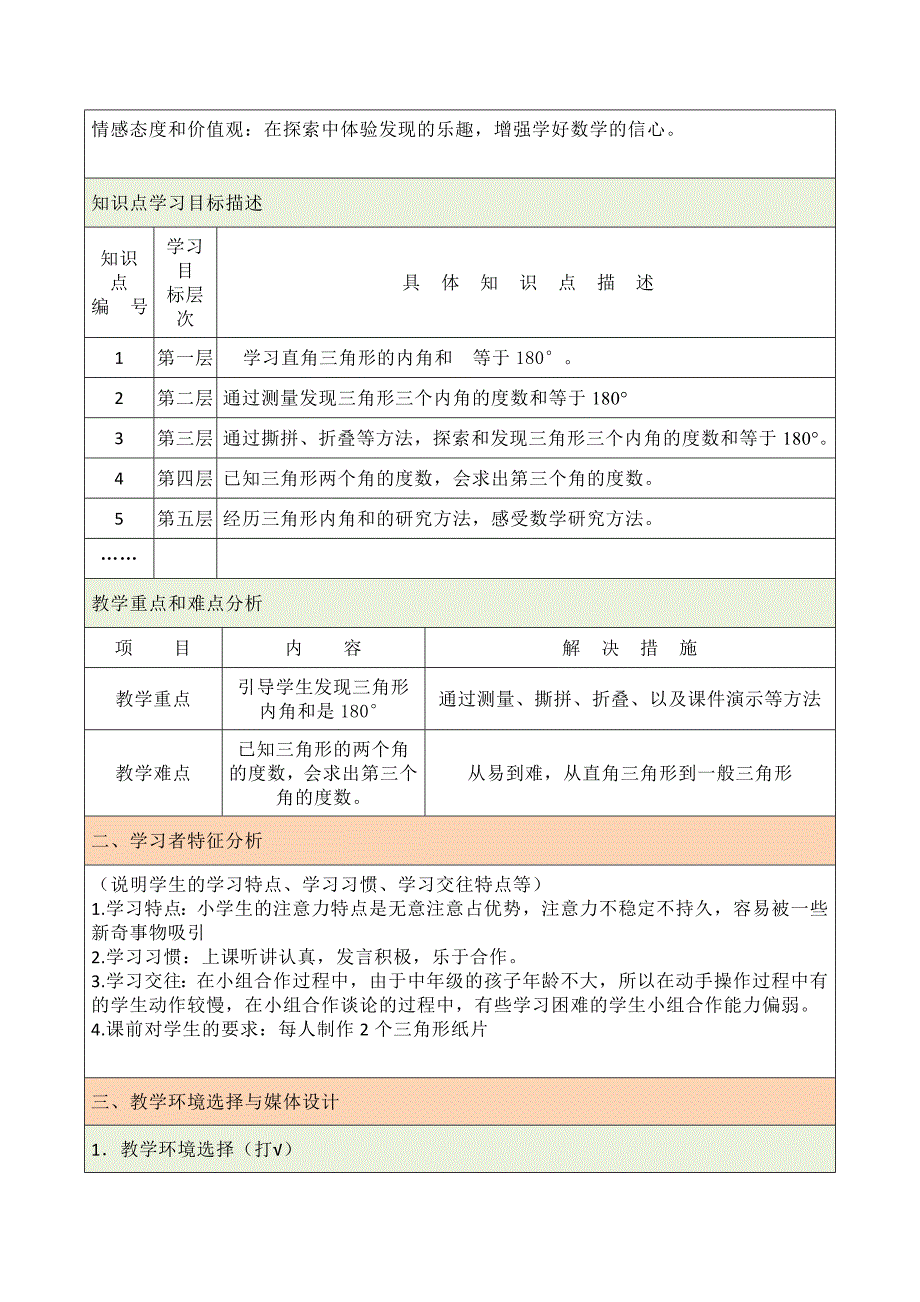 三角形信息化教学设计模板_第2页