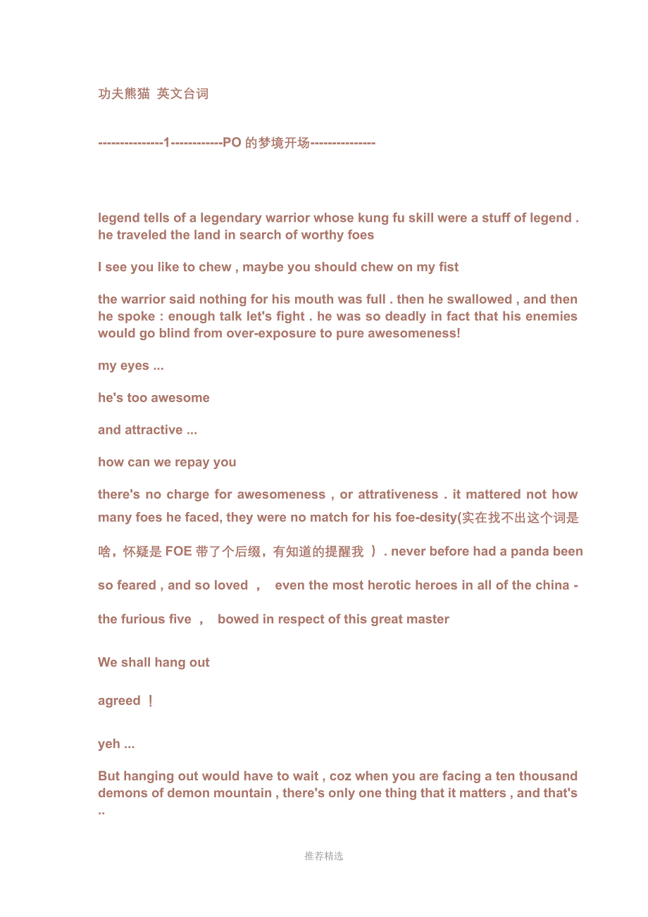 功夫熊猫英文台词_第1页