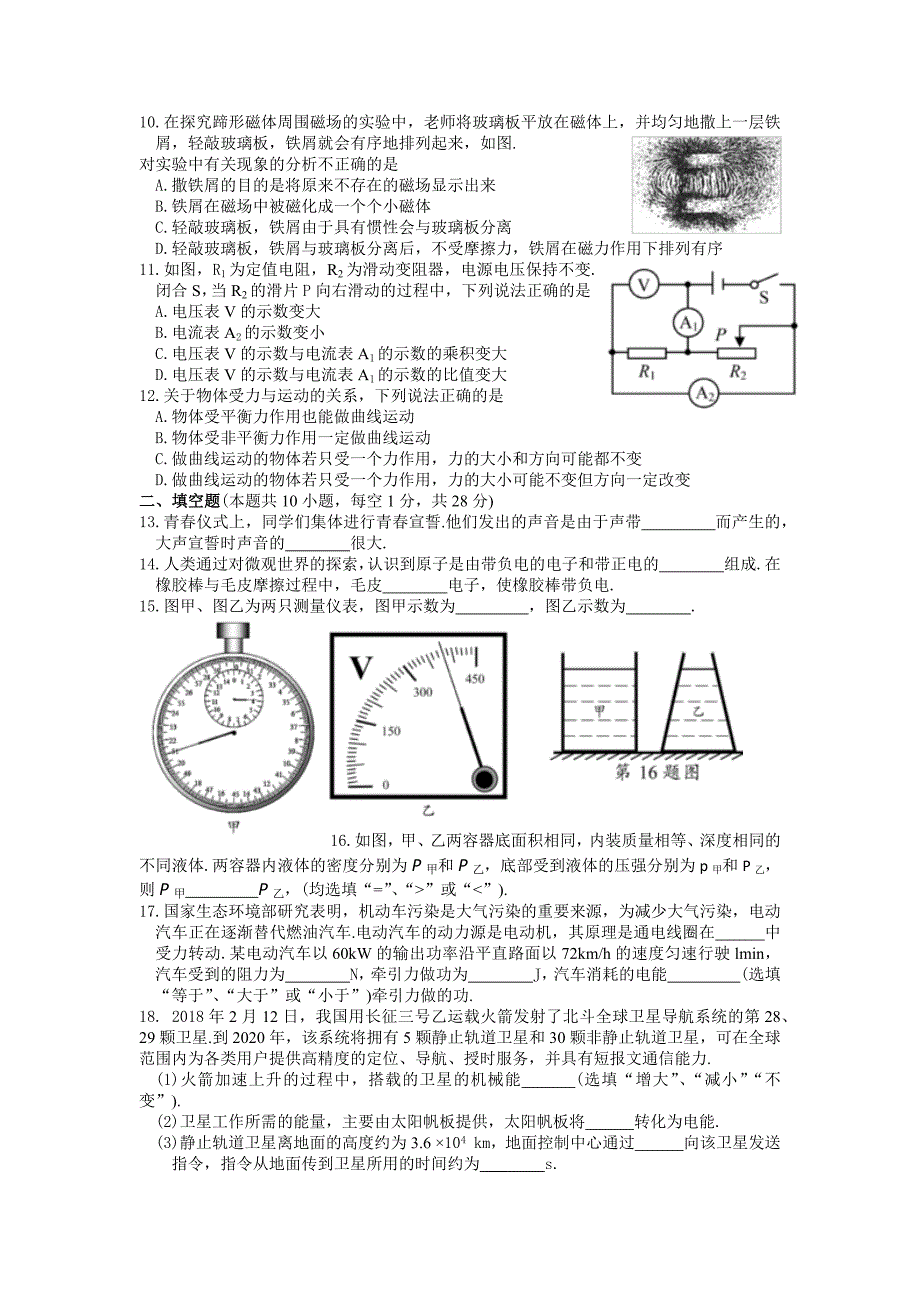 2018年苏州市物理中考试卷及答案_第2页