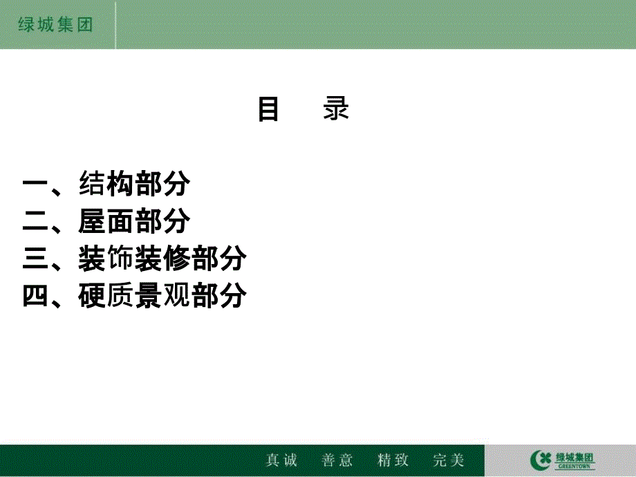 绿城集团标准工程节点做法参考20090914版_第3页