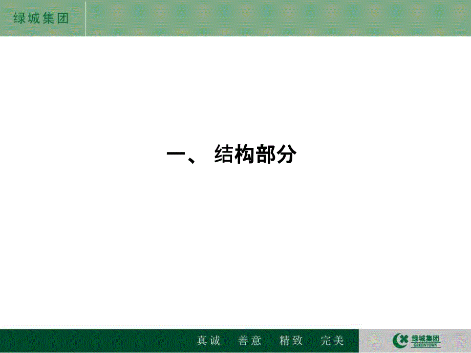 绿城集团标准工程节点做法参考20090914版_第4页