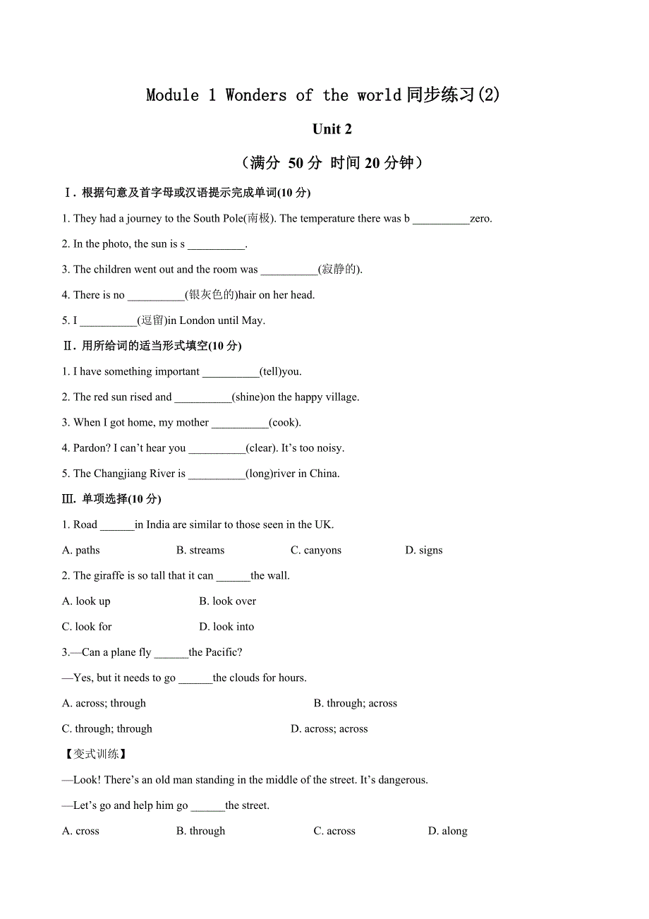 Module-1-Wonders-of-the-world同步练习(2).doc_第1页