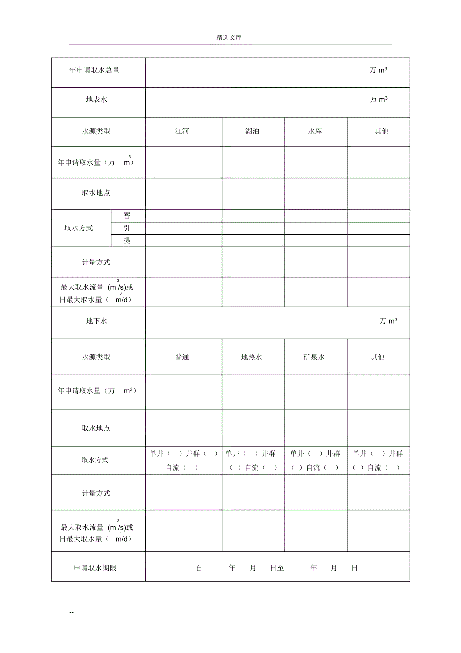 新取水许可申请书_第3页